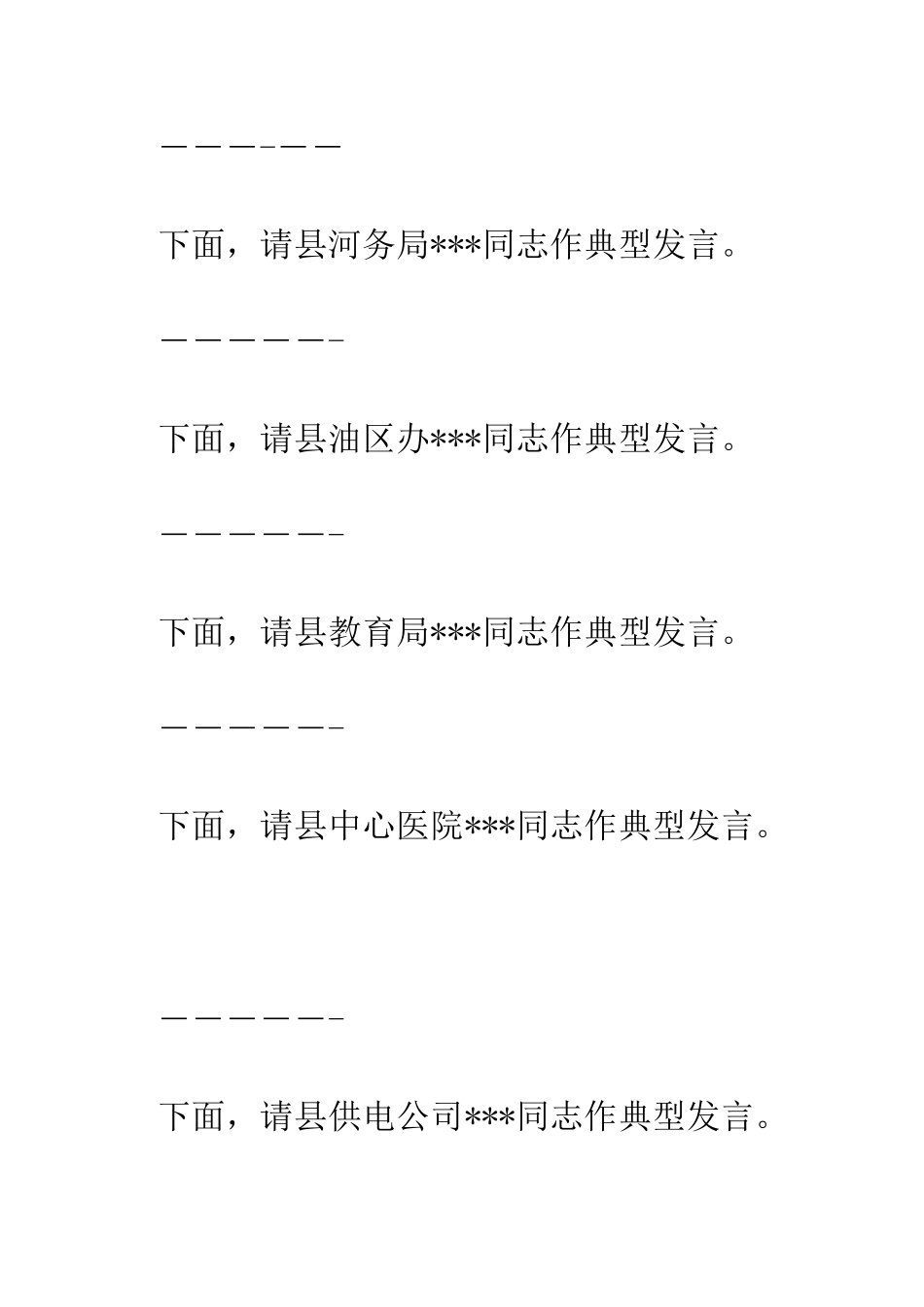 县直机关党建暨机关建设工作座谈会主持词--精编范文_第3页