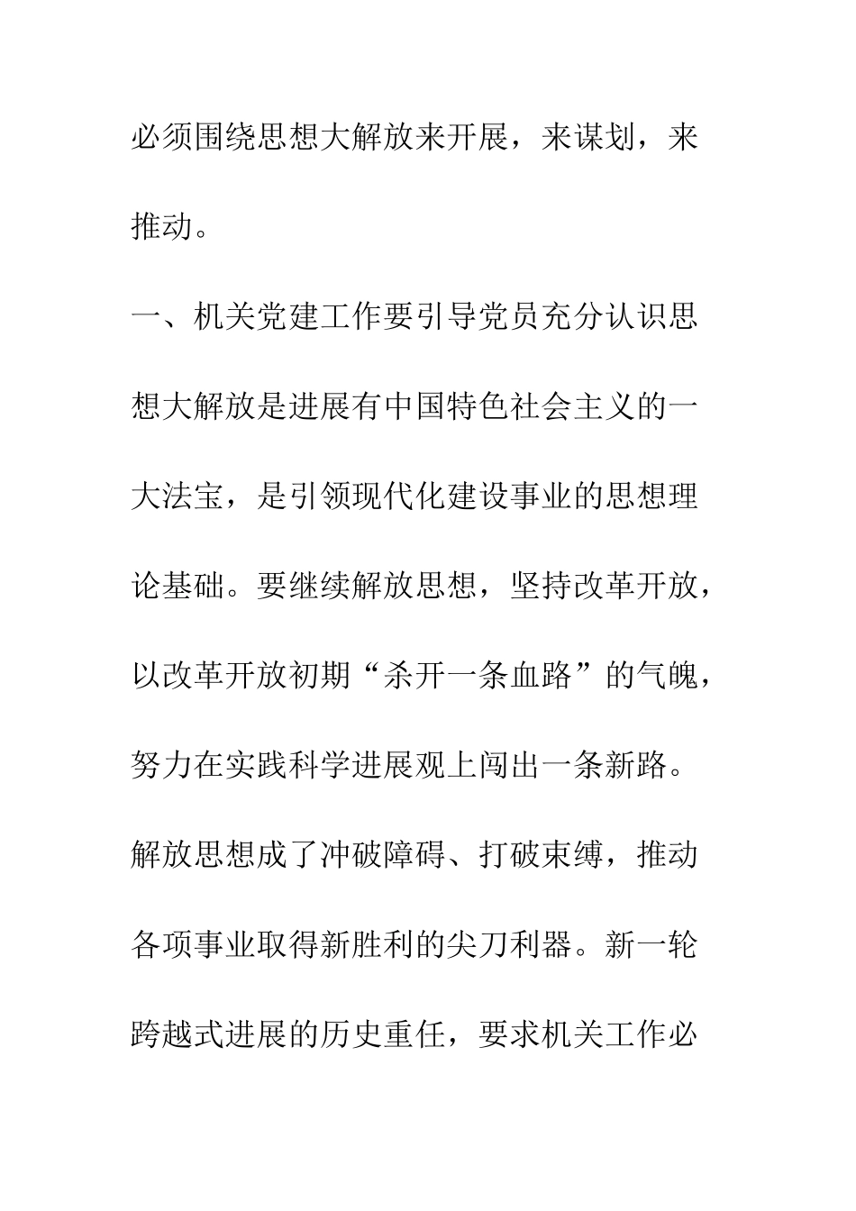 县直机关工委干部解放思想大讨论心得体会--精编范文_第2页
