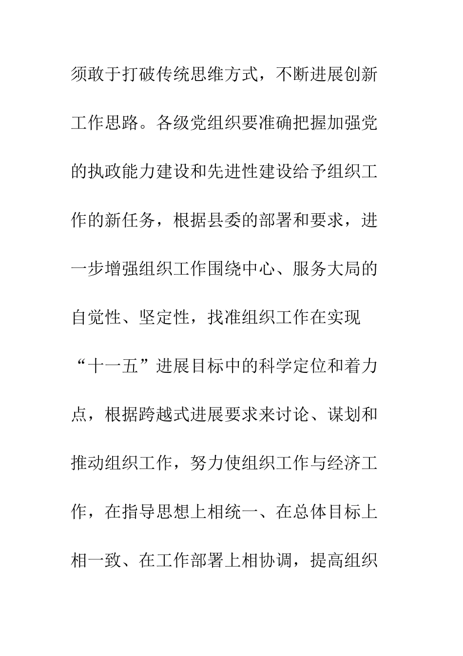 县直机关工委干部解放思想大讨论心得体会--精编范文_第3页