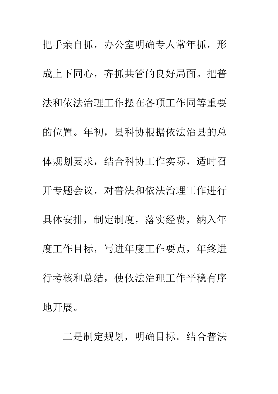 县科学技术协会六五普法自查报告--精编范文_第3页