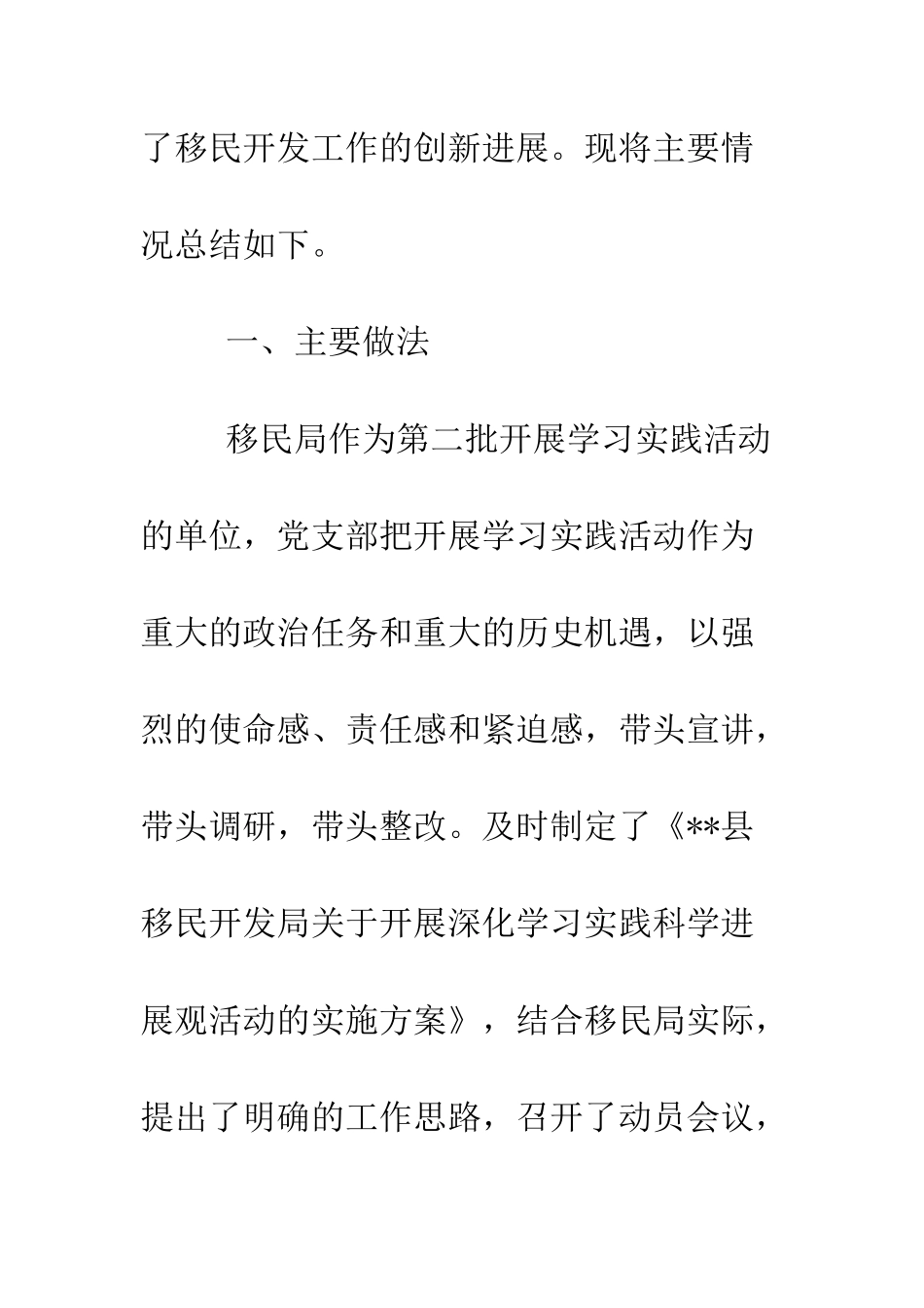 县移民开发局深入学习实践科学发展观活动工作总结--精编范文_第2页