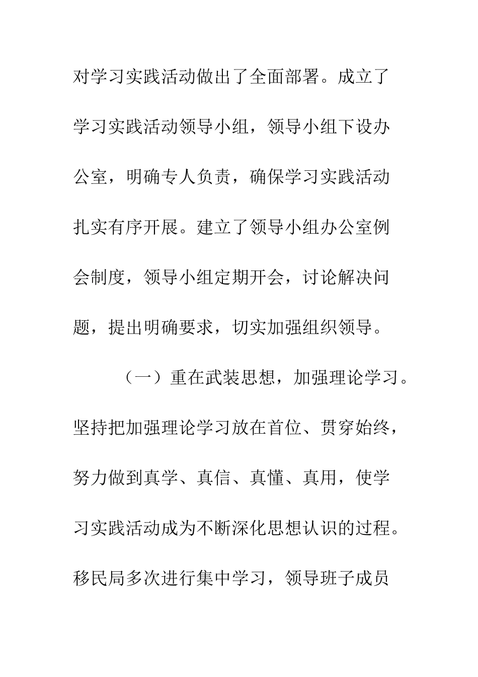 县移民开发局深入学习实践科学发展观活动工作总结--精编范文_第3页