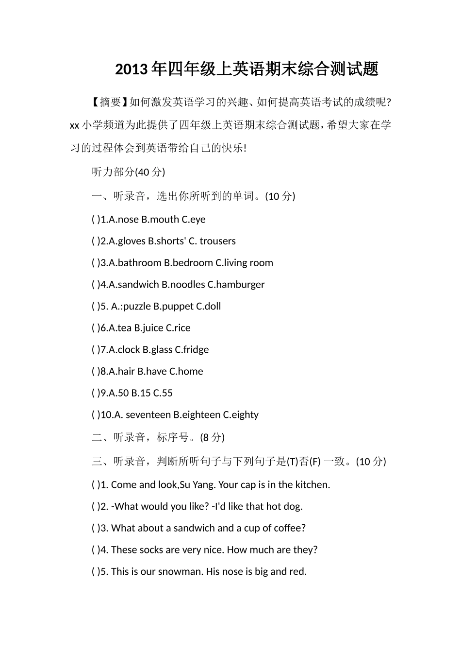 年四年级上英语期末综合测试题_第1页