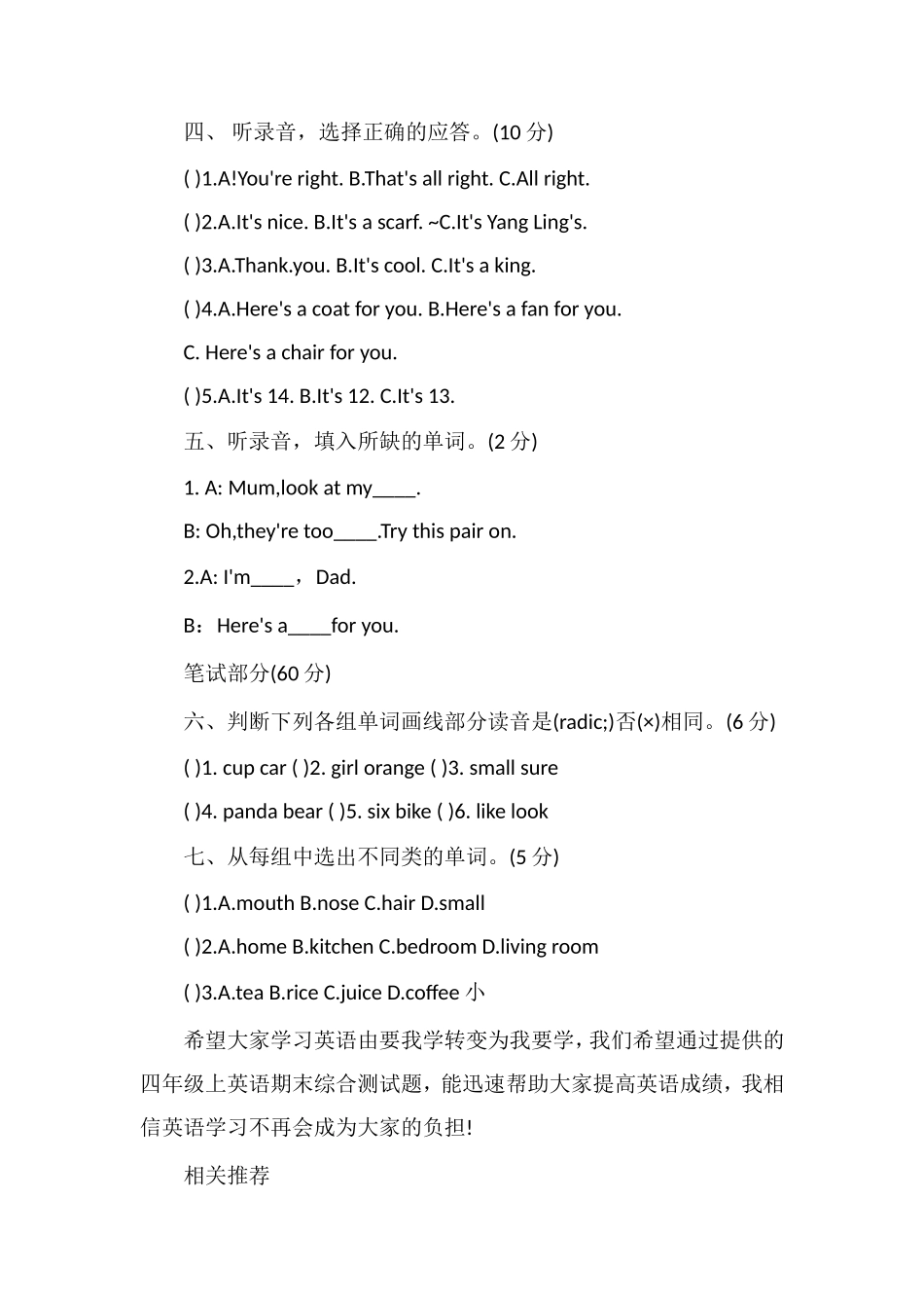 年四年级上英语期末综合测试题_第2页