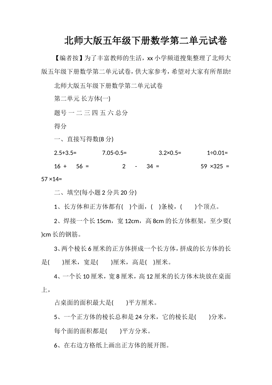 北师大版五年级下册数学第二单元试卷_第1页