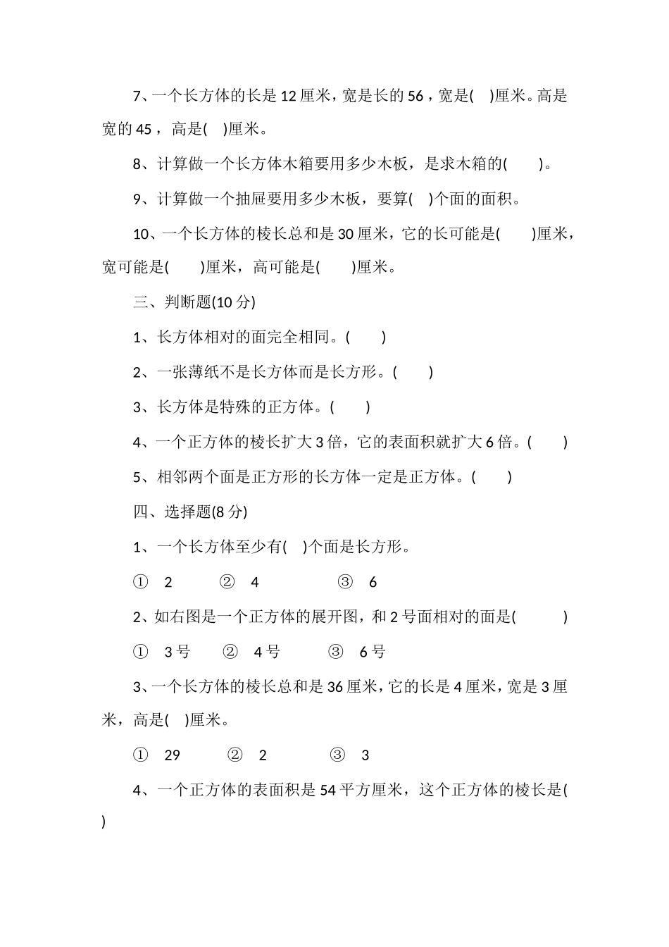 北师大版五年级下册数学第二单元试卷_第2页