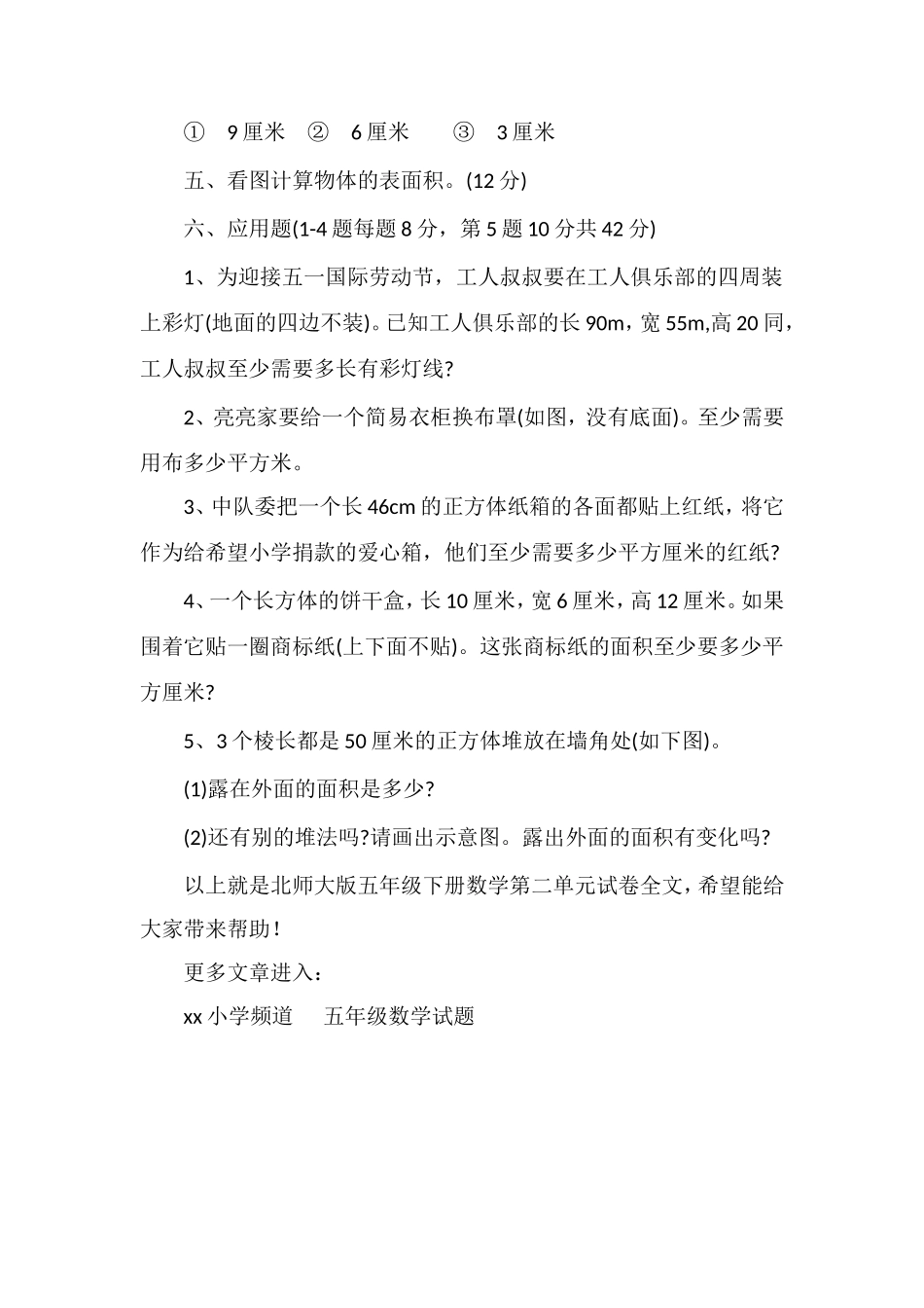 北师大版五年级下册数学第二单元试卷_第3页