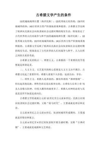 古希腊文学产生的条件