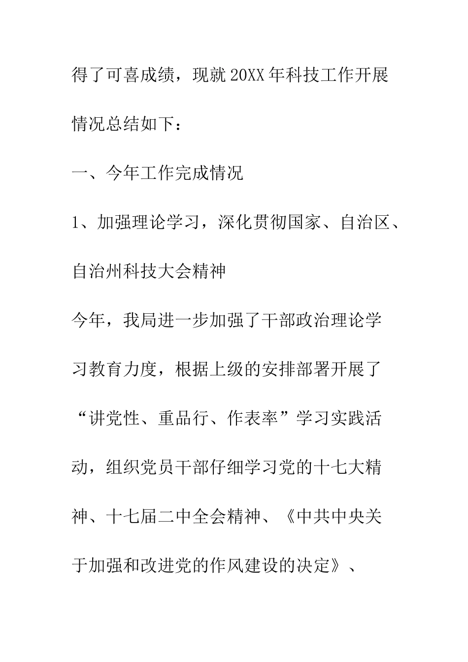 县科技局2025年工作总结和2025年工作计划--精编范文_第2页