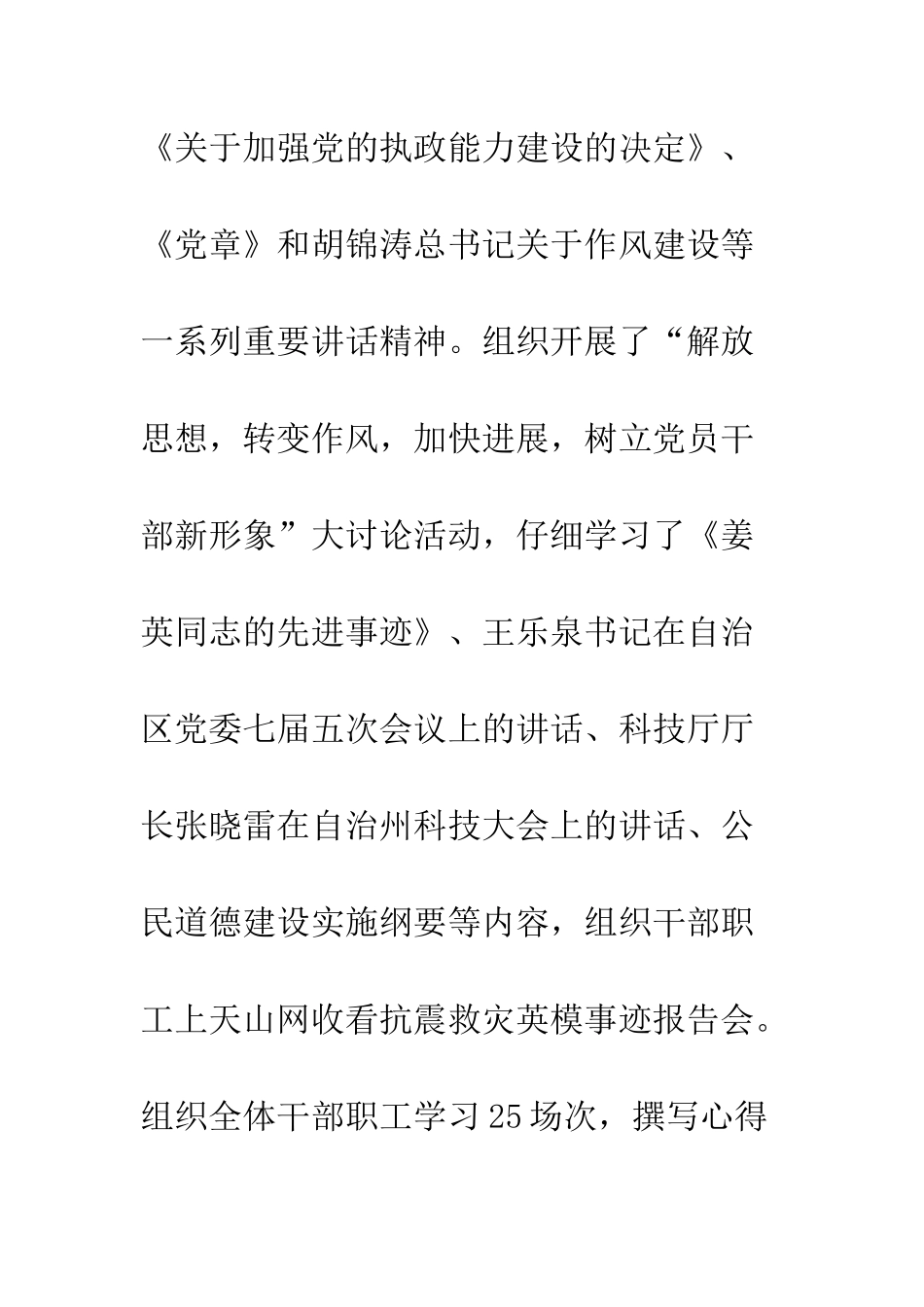 县科技局2025年工作总结和2025年工作计划--精编范文_第3页