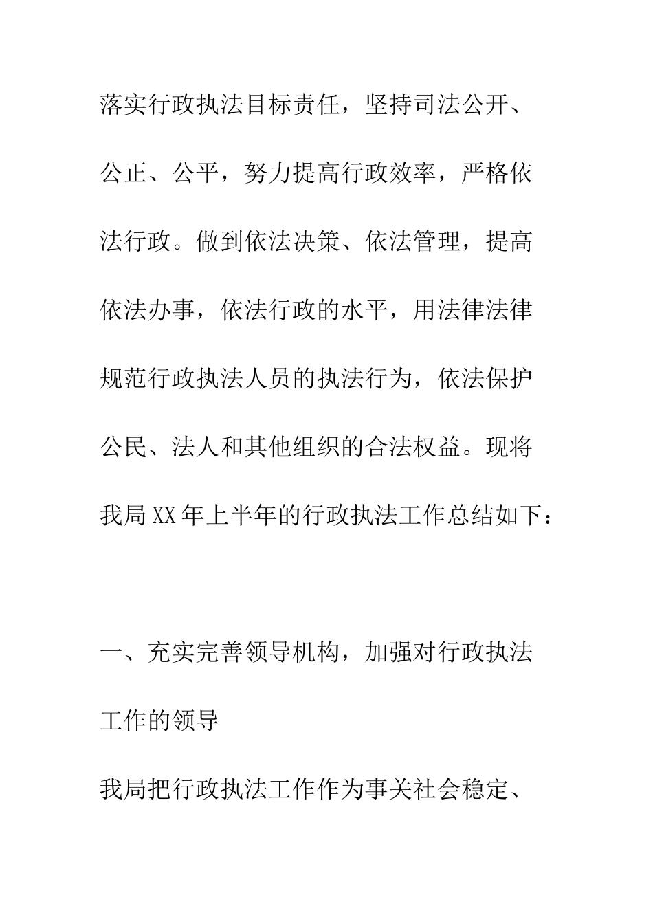 县科技局上半年行政执法工作总结--精编范文_第2页