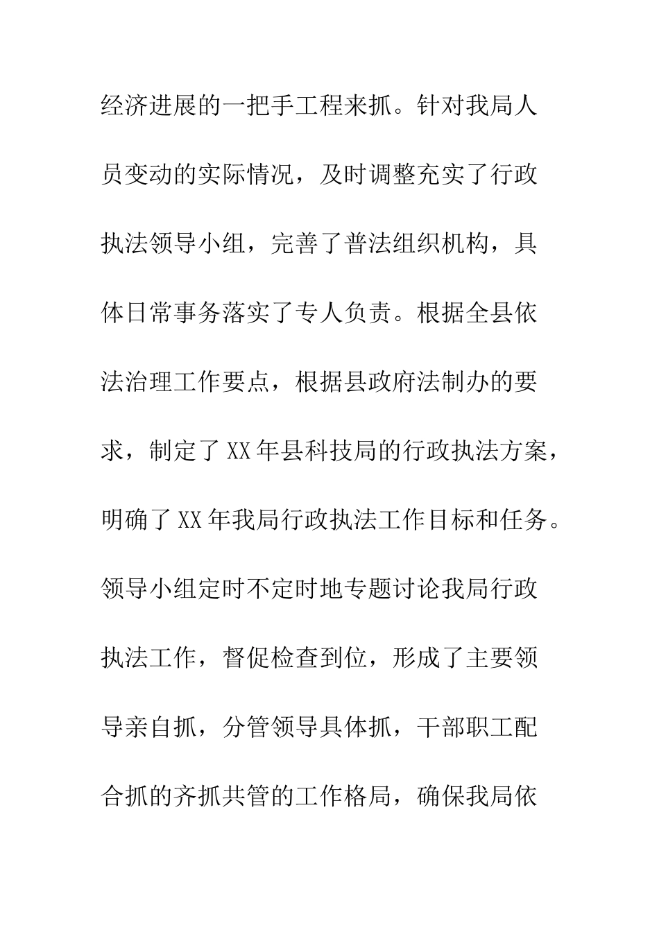 县科技局上半年行政执法工作总结--精编范文_第3页