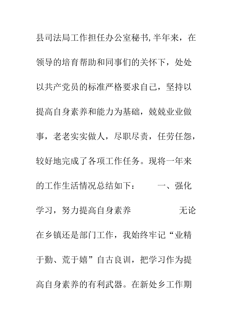 县管副科后备干部工作生活情况总结--精编范文_第2页