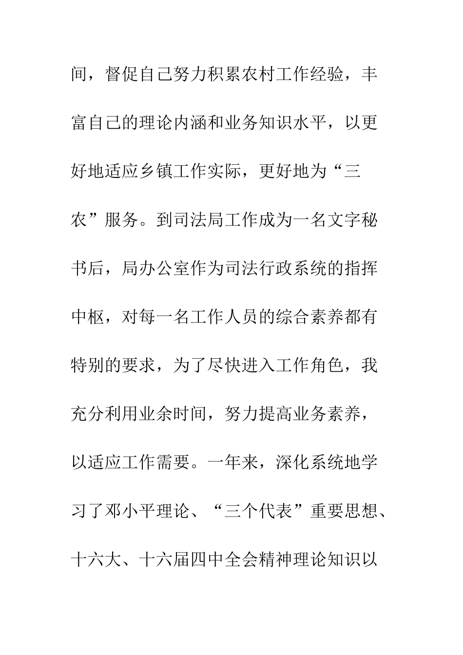 县管副科后备干部工作生活情况总结--精编范文_第3页