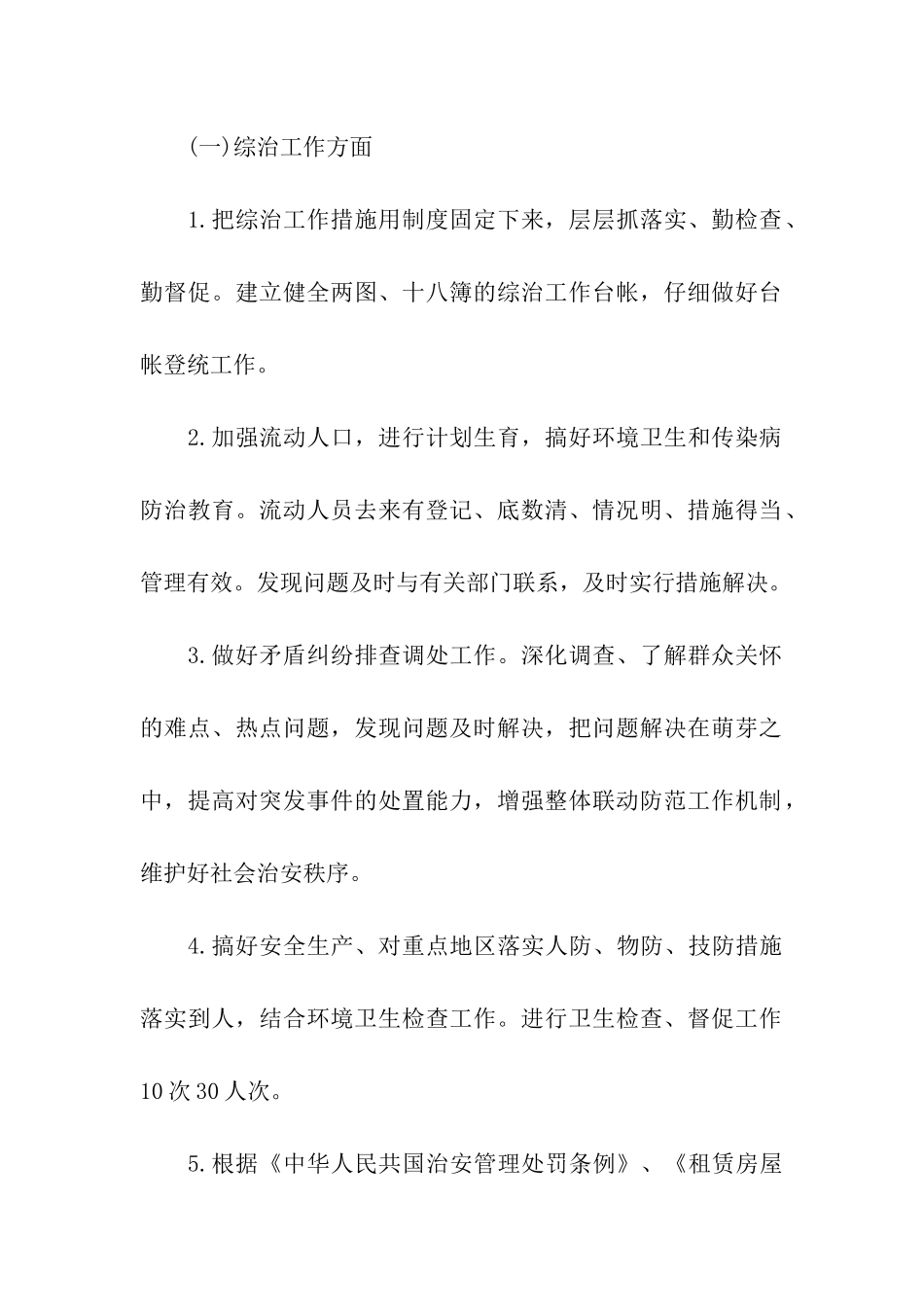 县粮食局办公室工作总结_第2页