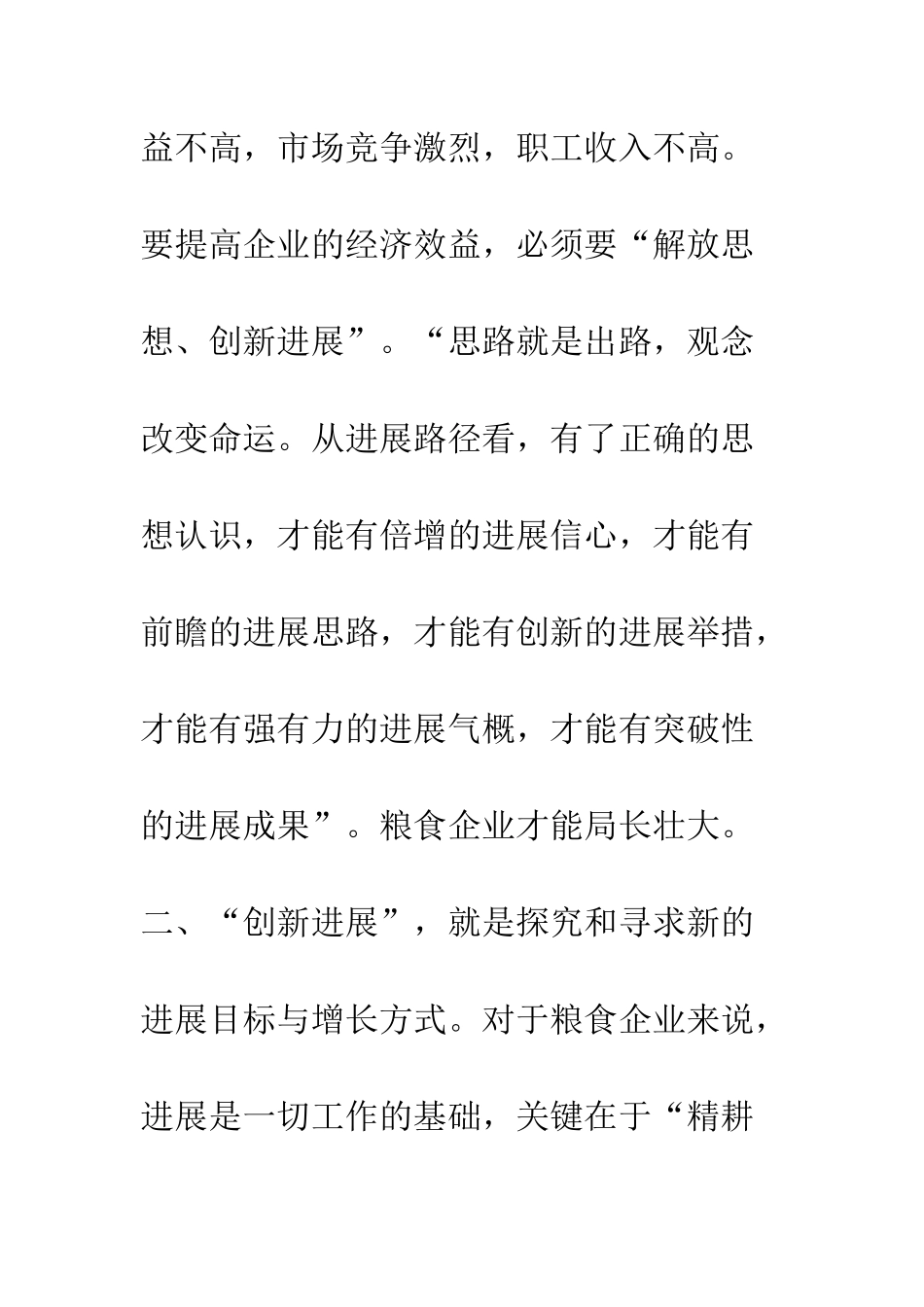 县粮食局干部解放思想大讨论心得体会--精编范文_第2页