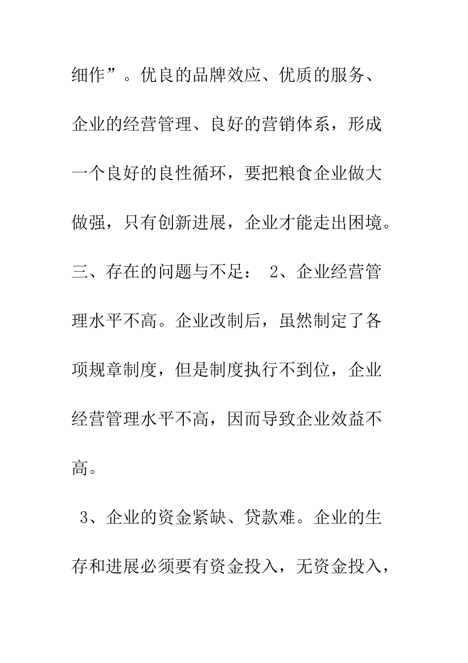 县粮食局干部解放思想大讨论心得体会--精编范文_第3页