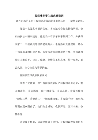 县篮球比赛入场式解说词