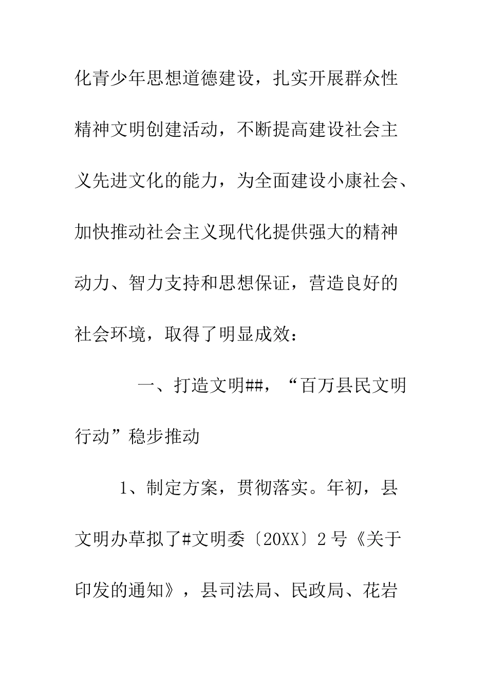 县精神文明办上半年工作总结及下半年工作打算--精编范文_第2页