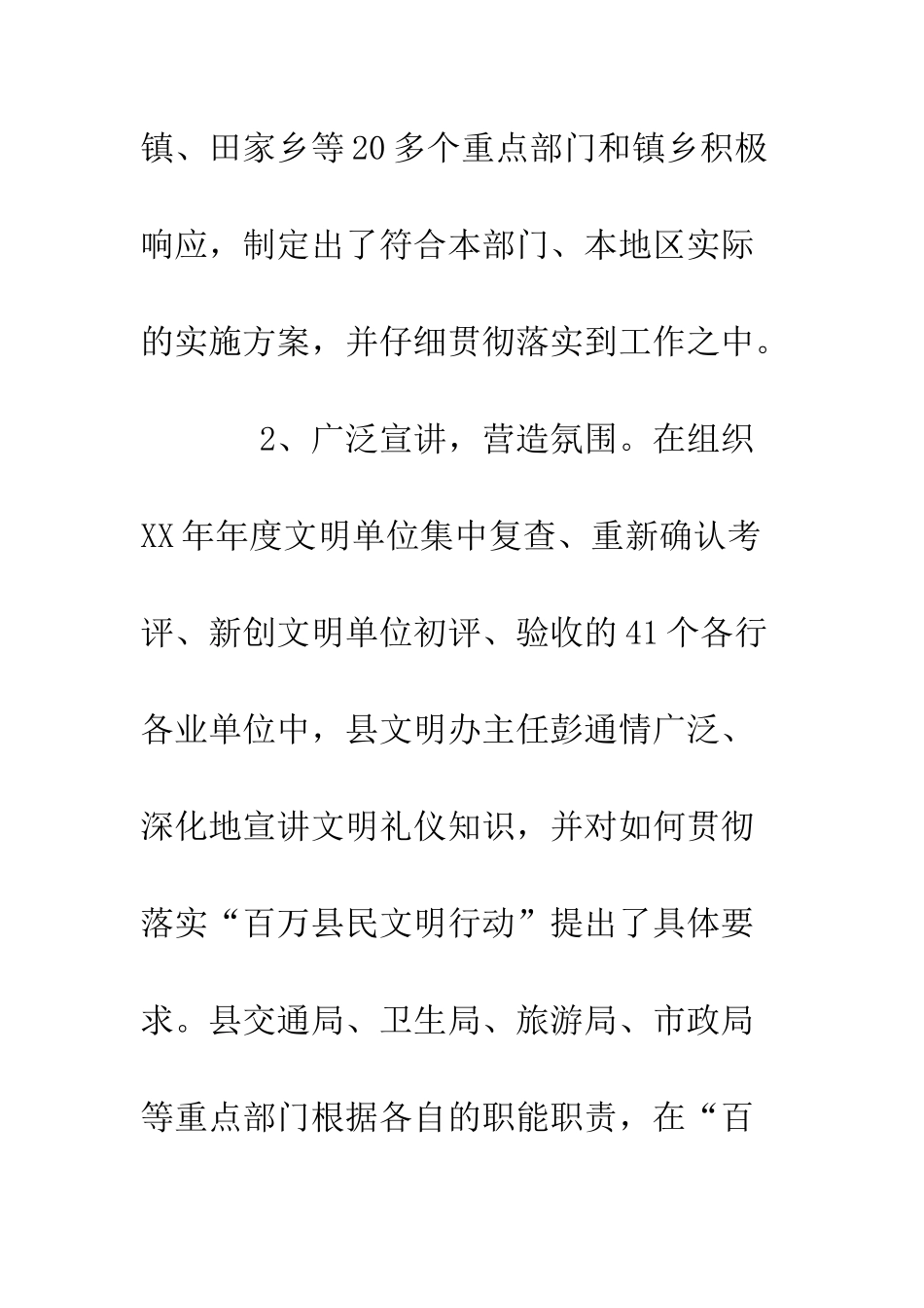 县精神文明办上半年工作总结及下半年工作打算--精编范文_第3页