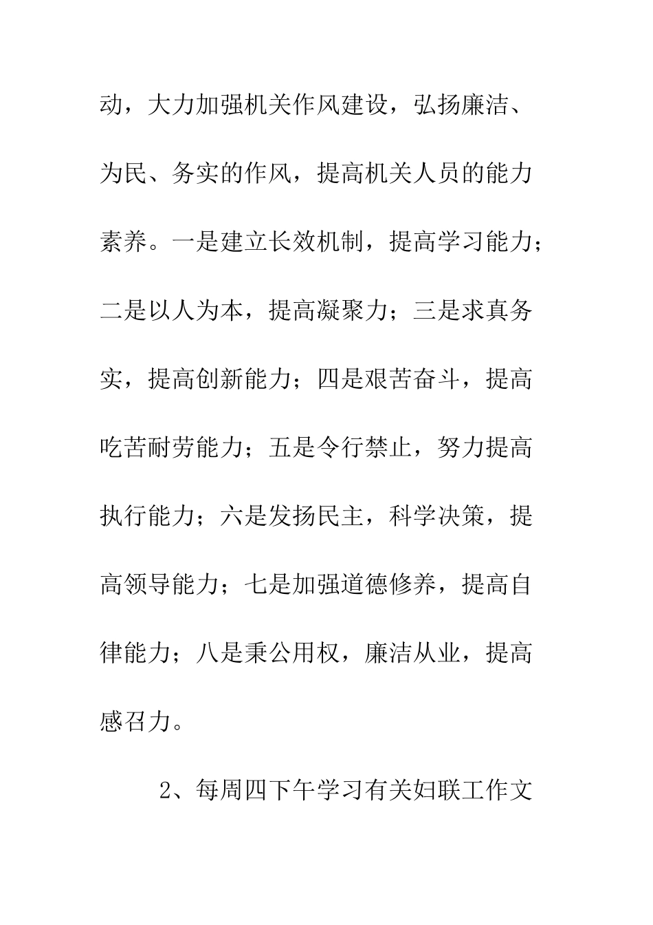 县粮食局妇女2025年工作总结及2025年工作计划--精编范文_第2页