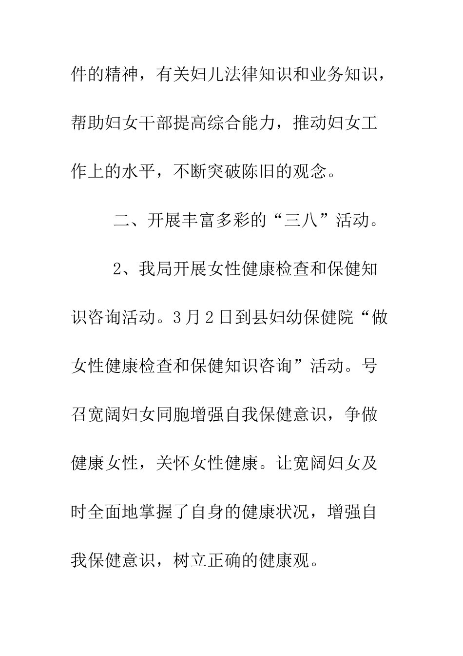 县粮食局妇女2025年工作总结及2025年工作计划--精编范文_第3页