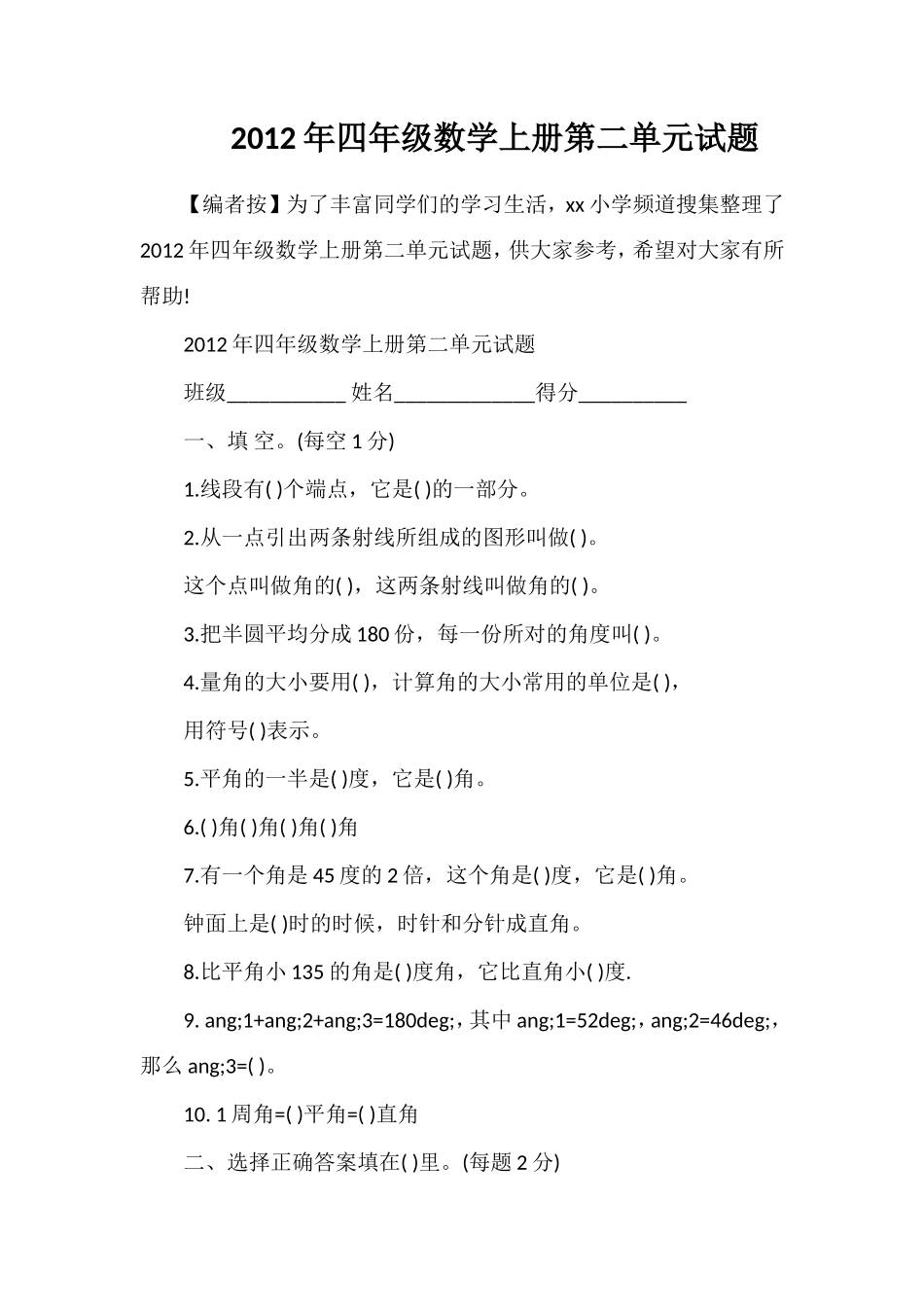 年四年级数学上册第二单元试题_第1页