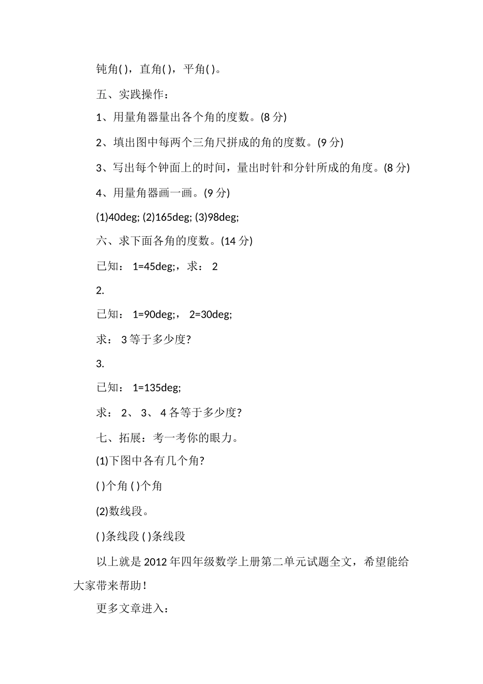 年四年级数学上册第二单元试题_第3页