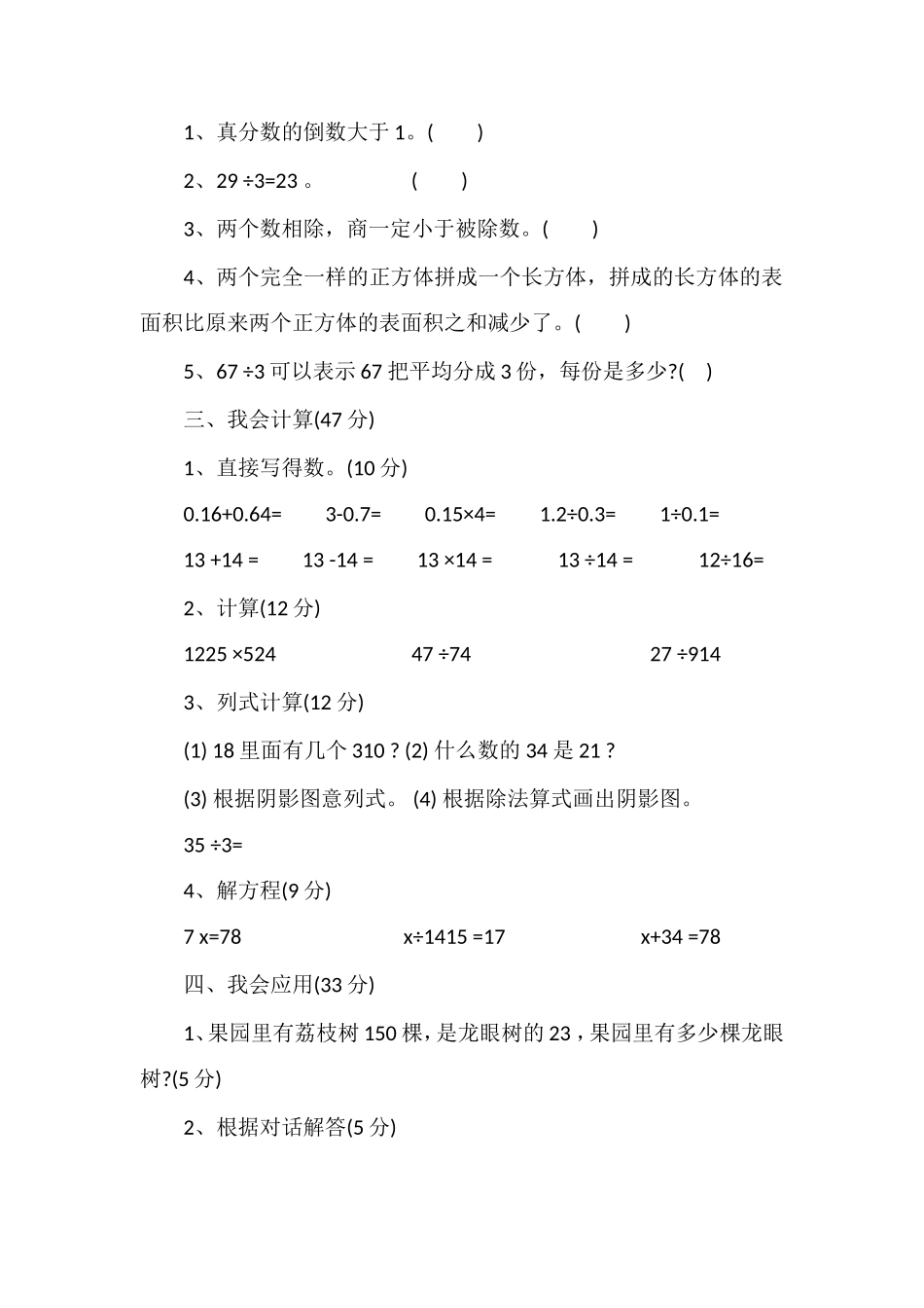 北师大版五年级下册数学第三单元试卷_第2页
