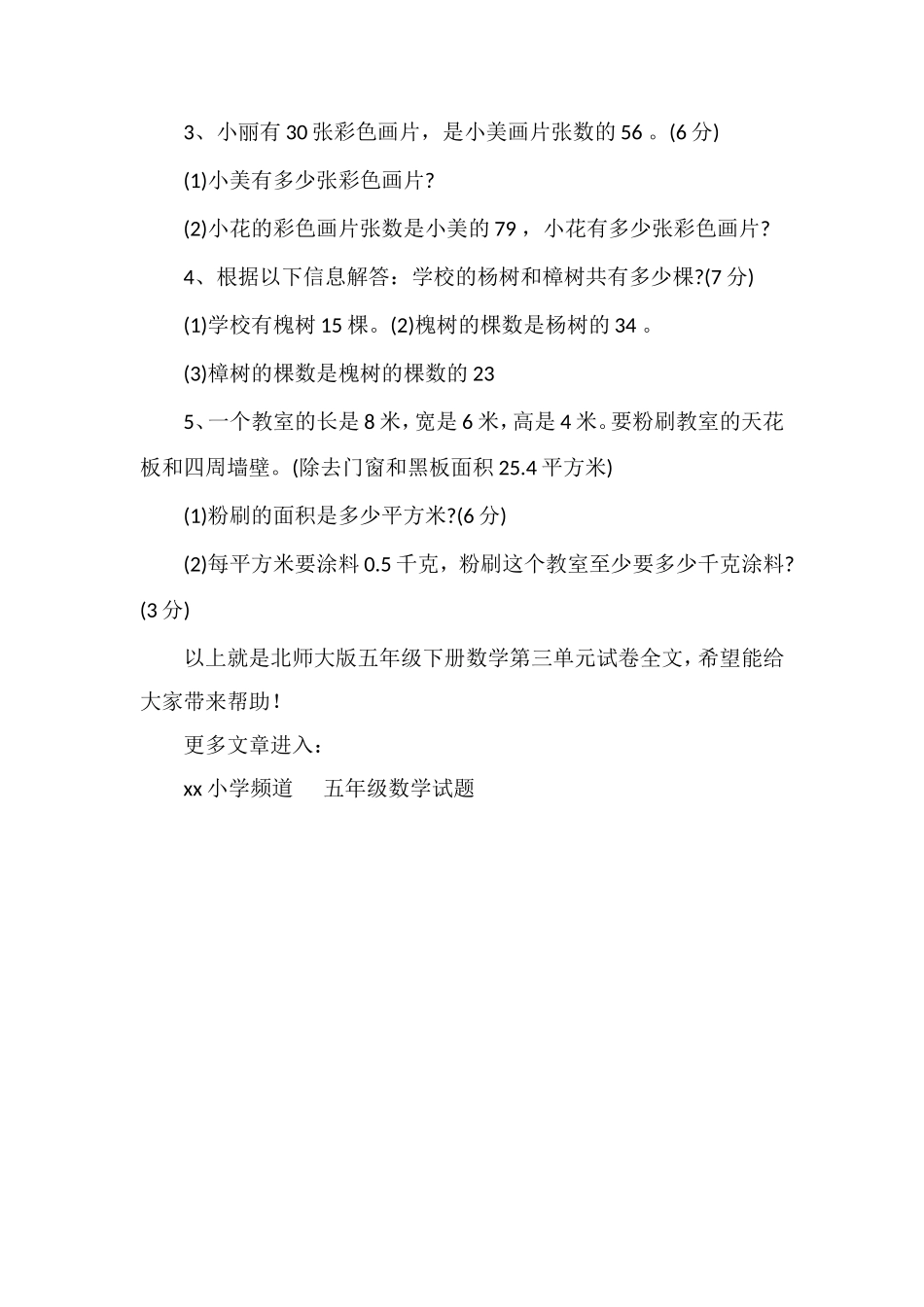 北师大版五年级下册数学第三单元试卷_第3页