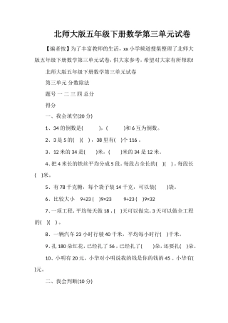 北师大版五年级下册数学第三单元试卷