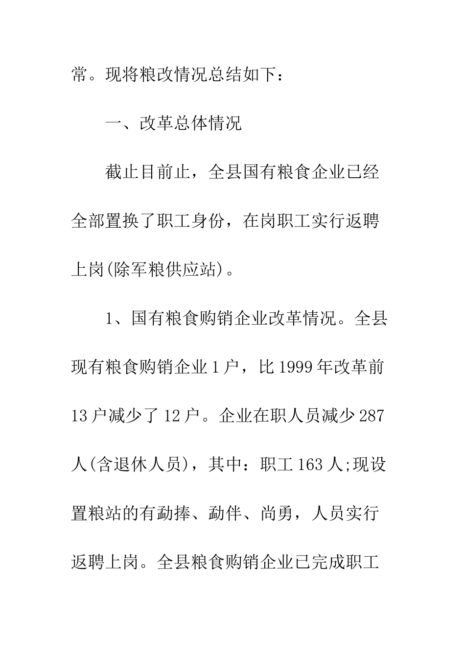 县粮食流通体制改革工作总结--精编范文_第2页