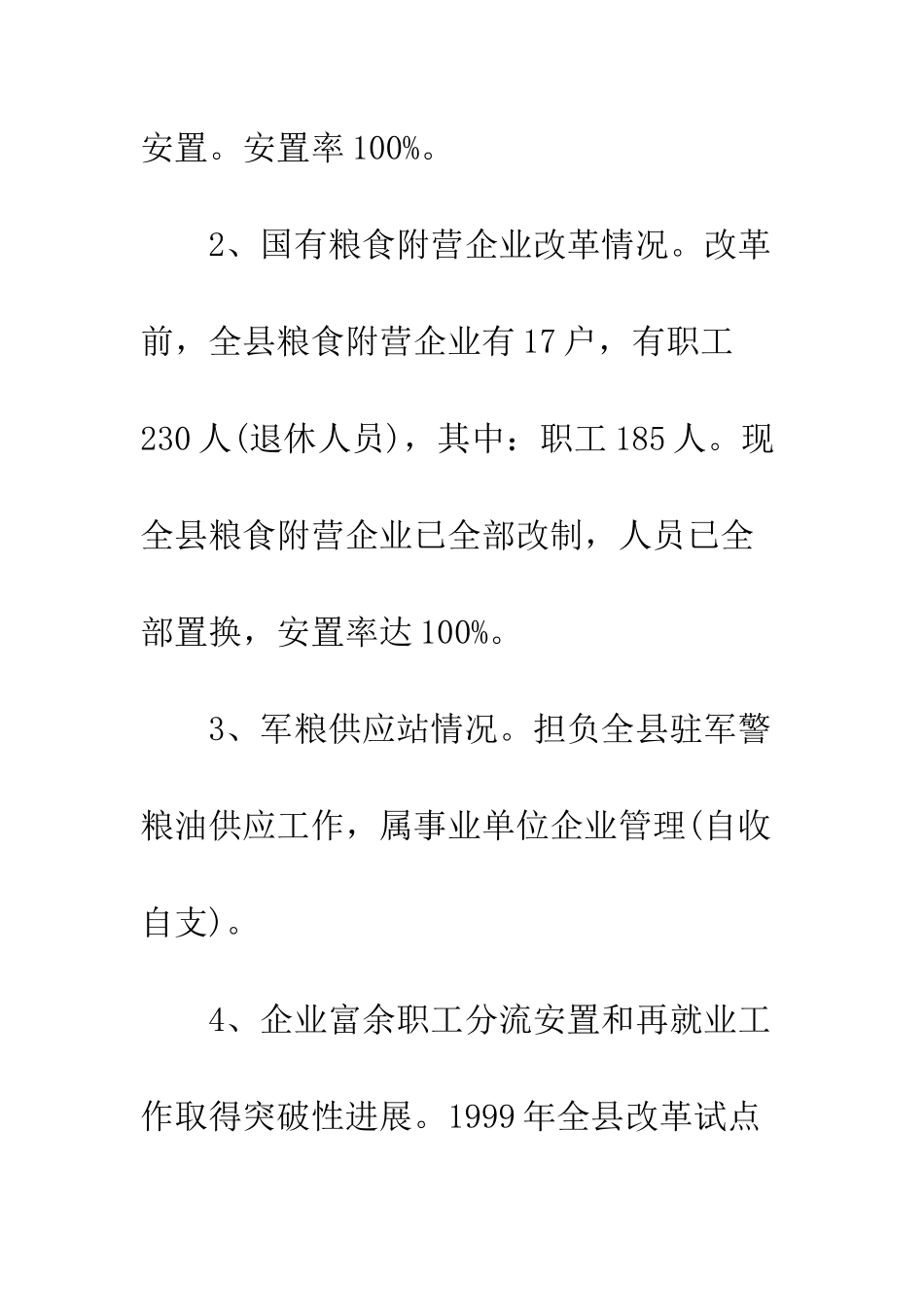 县粮食流通体制改革工作总结--精编范文_第3页