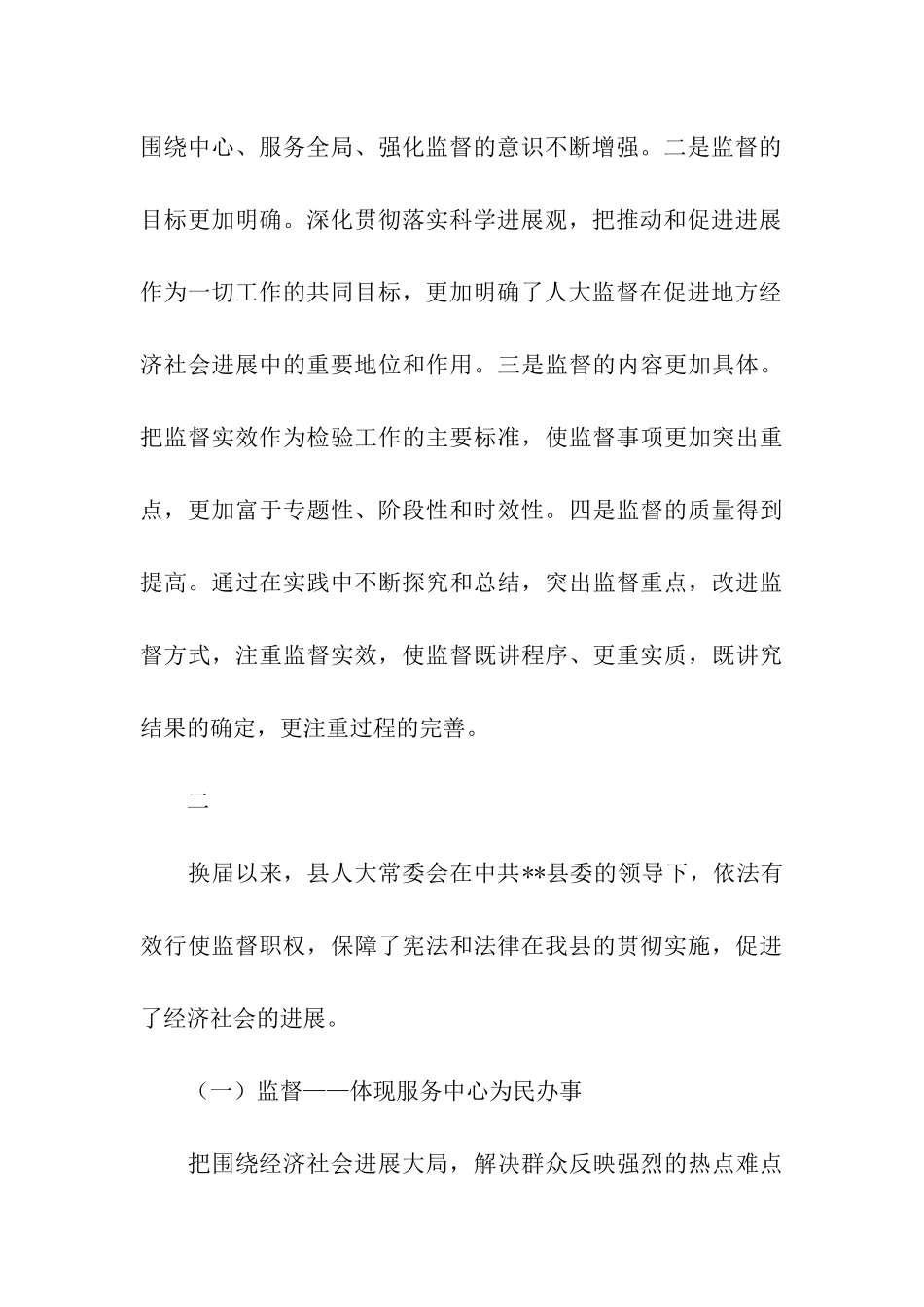 县级人大监督工作情况调研报告_第3页