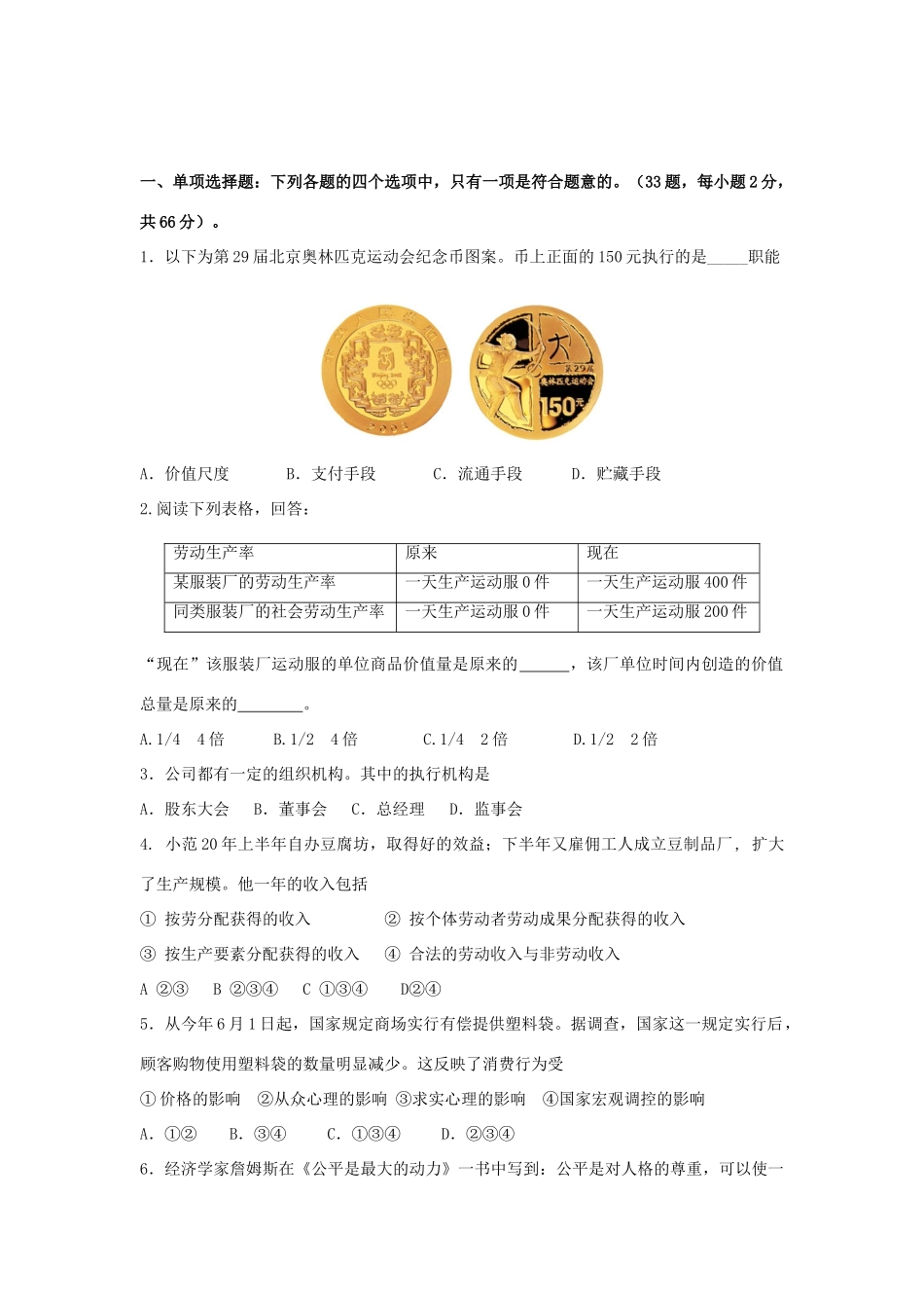 盐城市度高三级摸底考试政治试卷_第1页