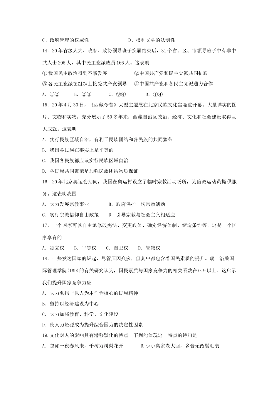 盐城市度高三级摸底考试政治试卷_第3页