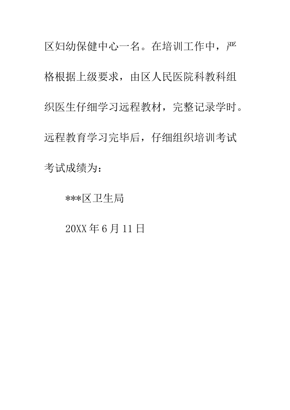 县级儿科医师培训总结_第2页