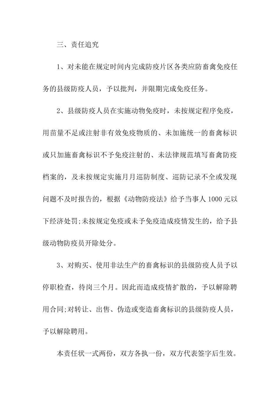 县级动物防疫员责任书_第3页