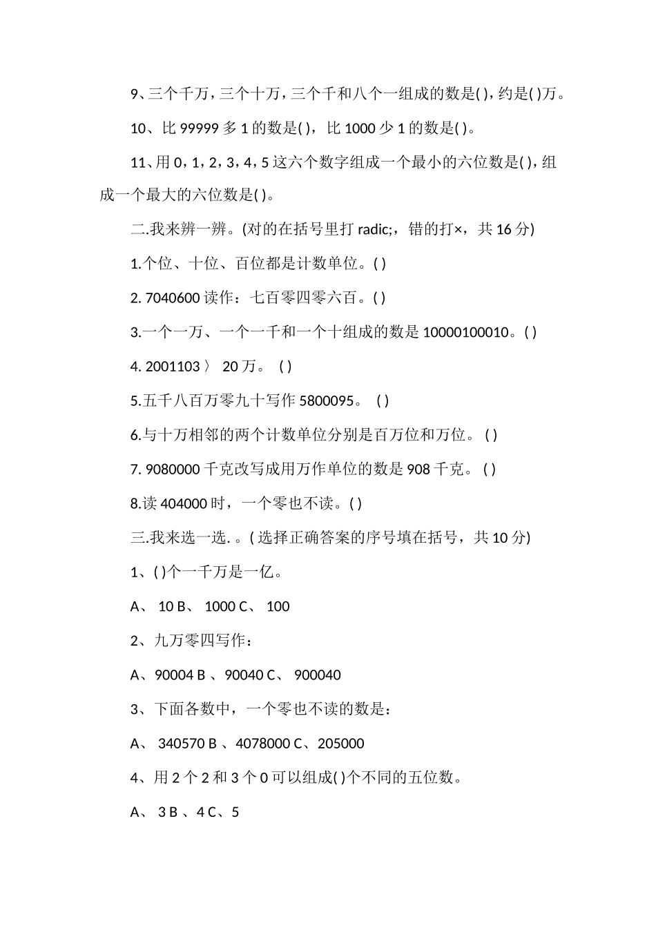 年四年级数学上册第一单元检测试题_第2页