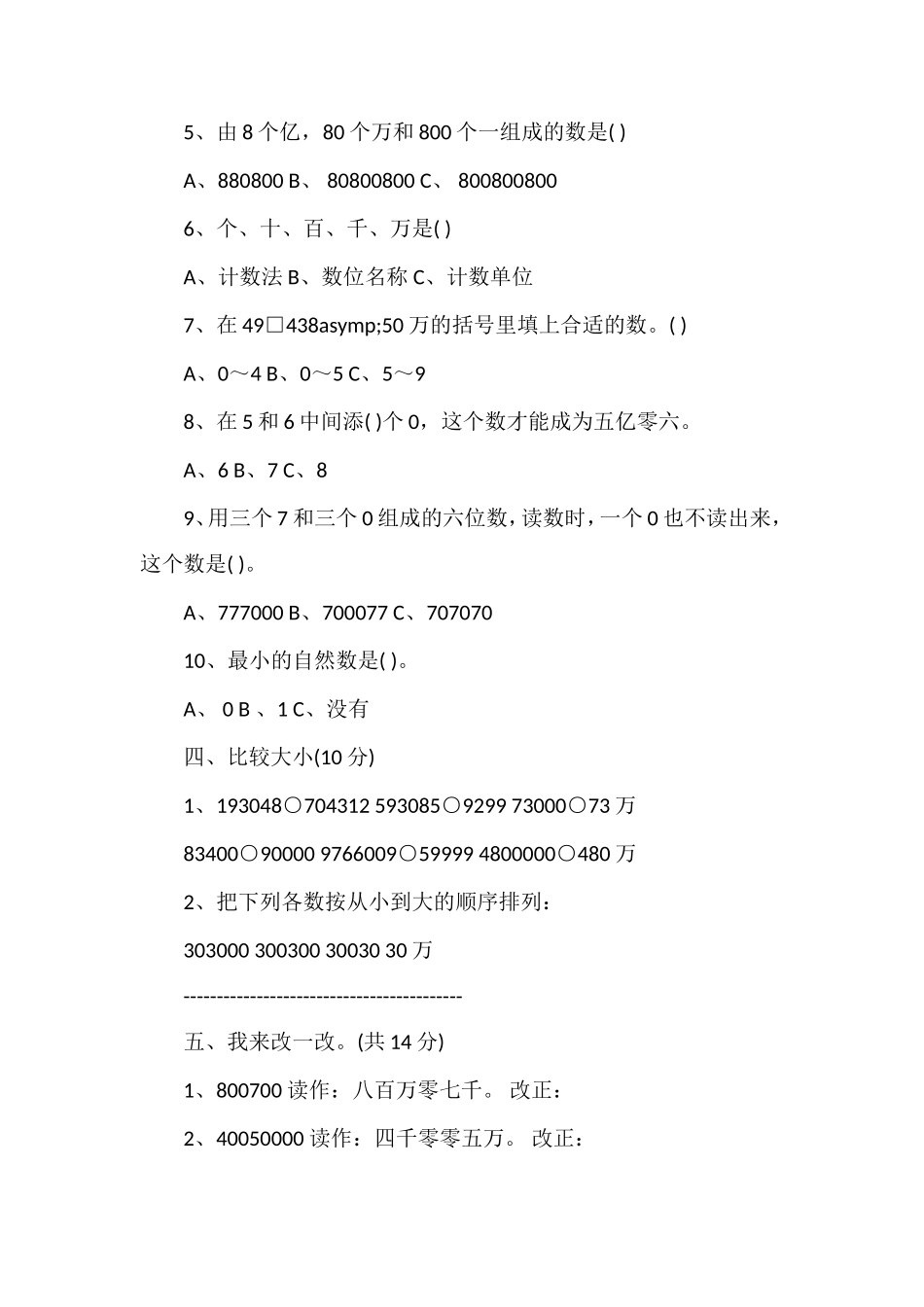 年四年级数学上册第一单元检测试题_第3页