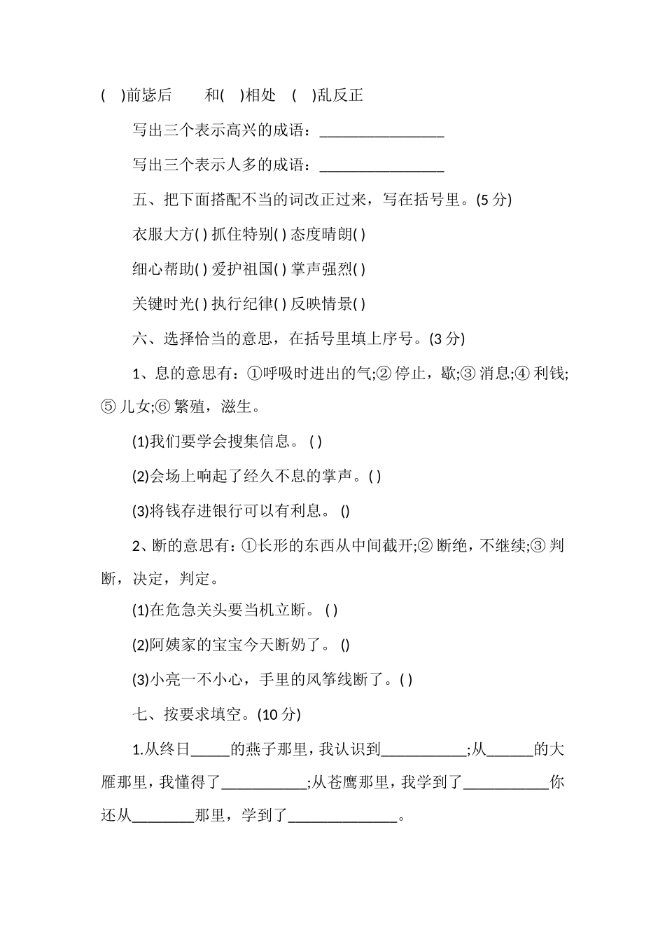 国标本四年级第二学期语文期中检测试卷_第2页