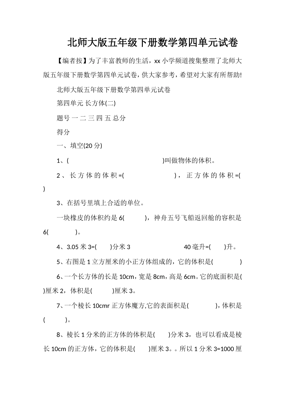 北师大版五年级下册数学第四单元试卷_第1页