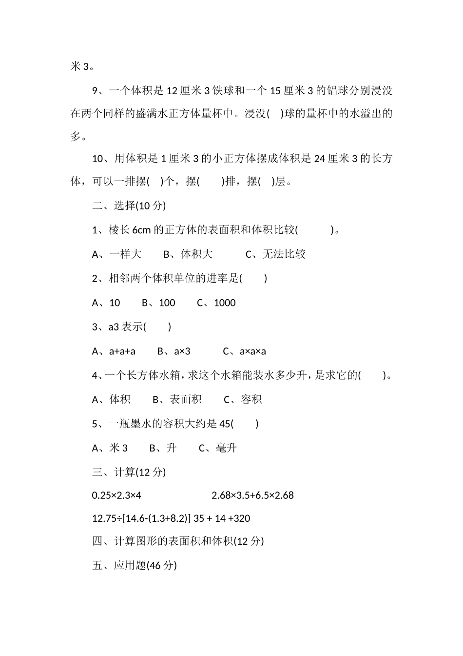 北师大版五年级下册数学第四单元试卷_第2页