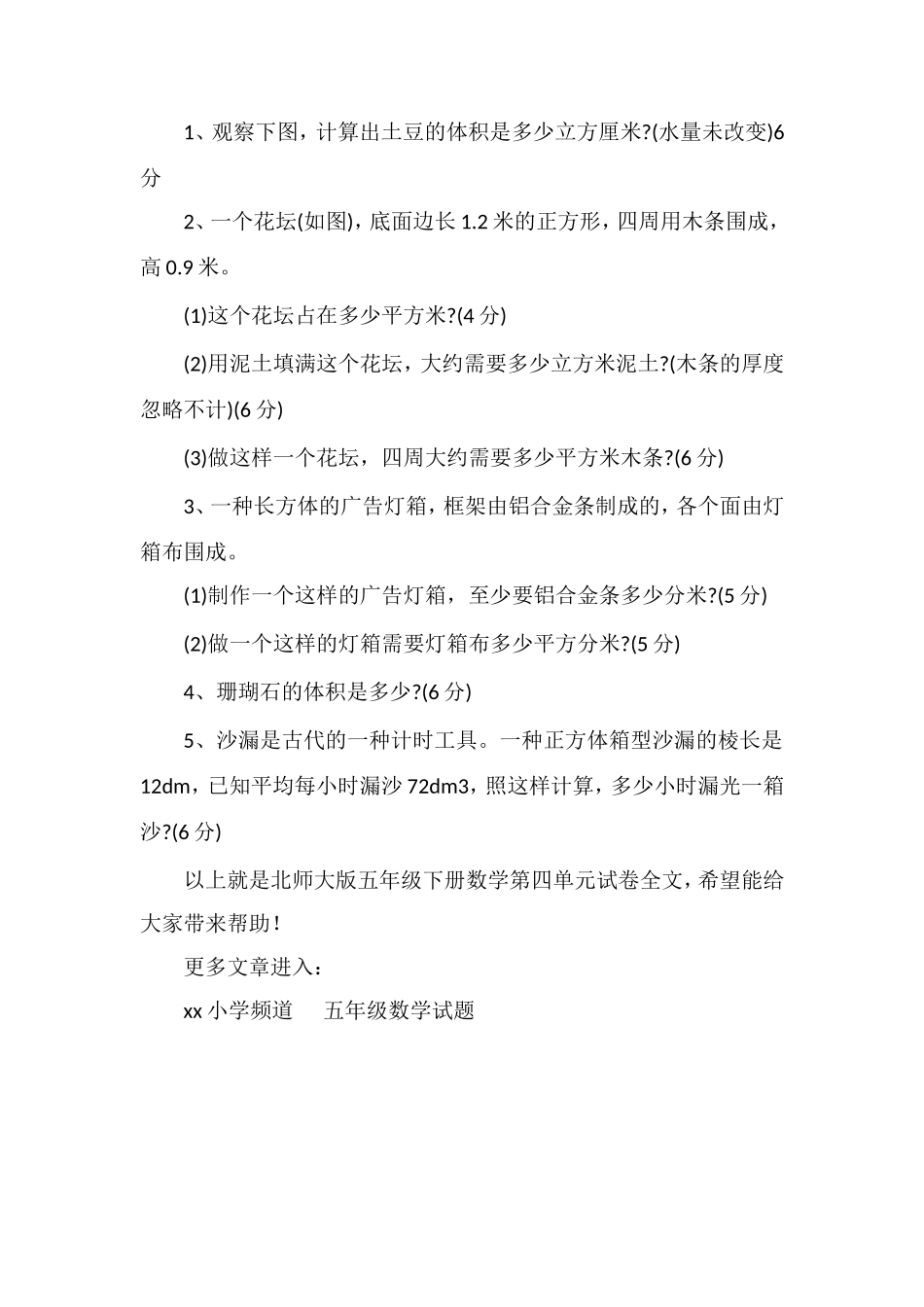 北师大版五年级下册数学第四单元试卷_第3页