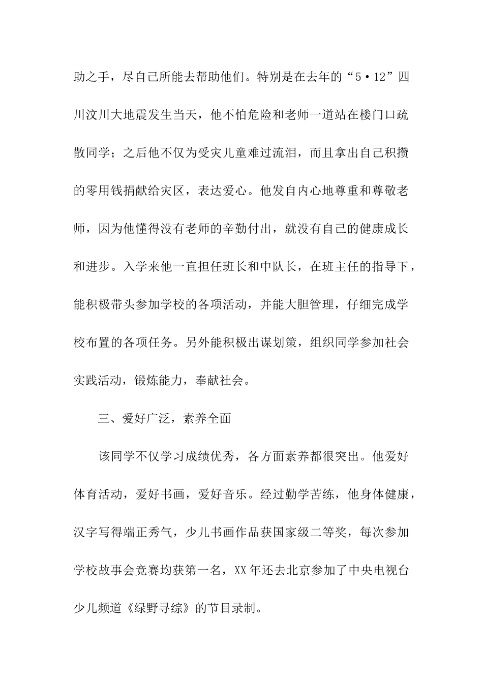 县级三好学生主要事迹_第2页