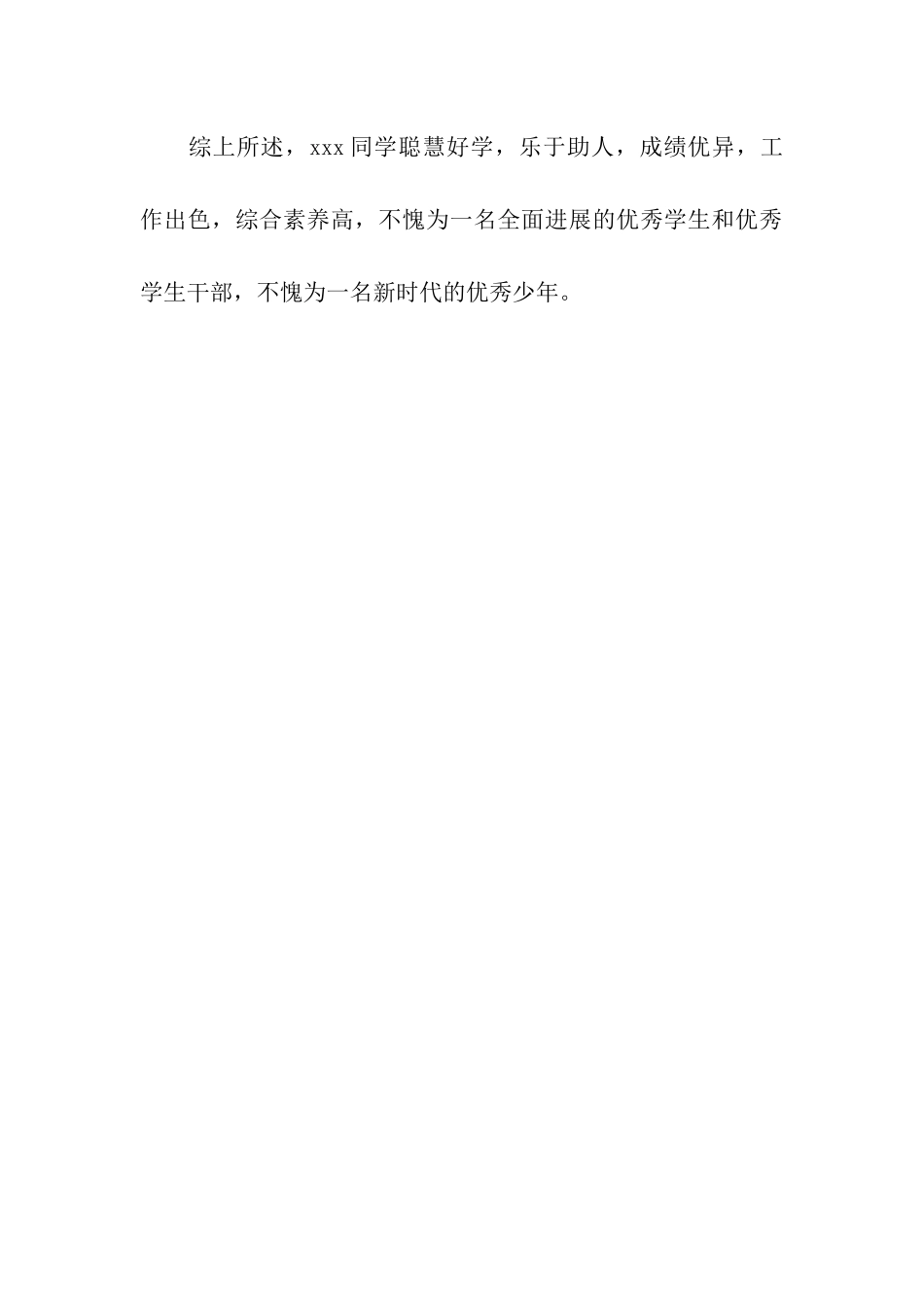 县级三好学生主要事迹_第3页