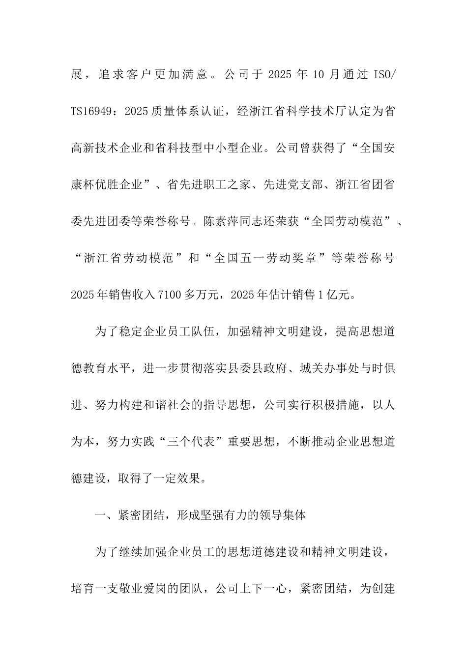 县级文明单位申报材料_第2页