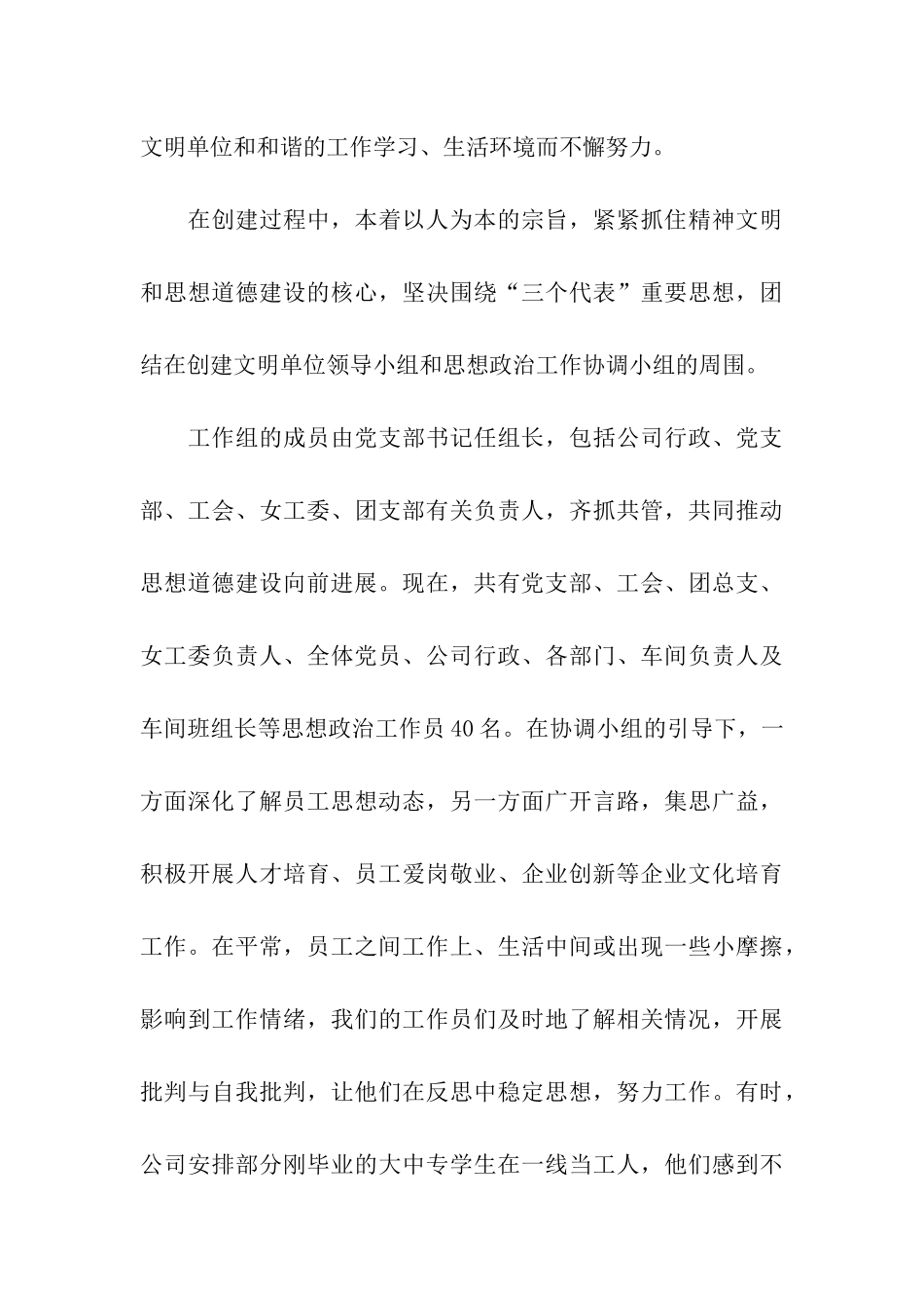 县级文明单位申报材料_第3页