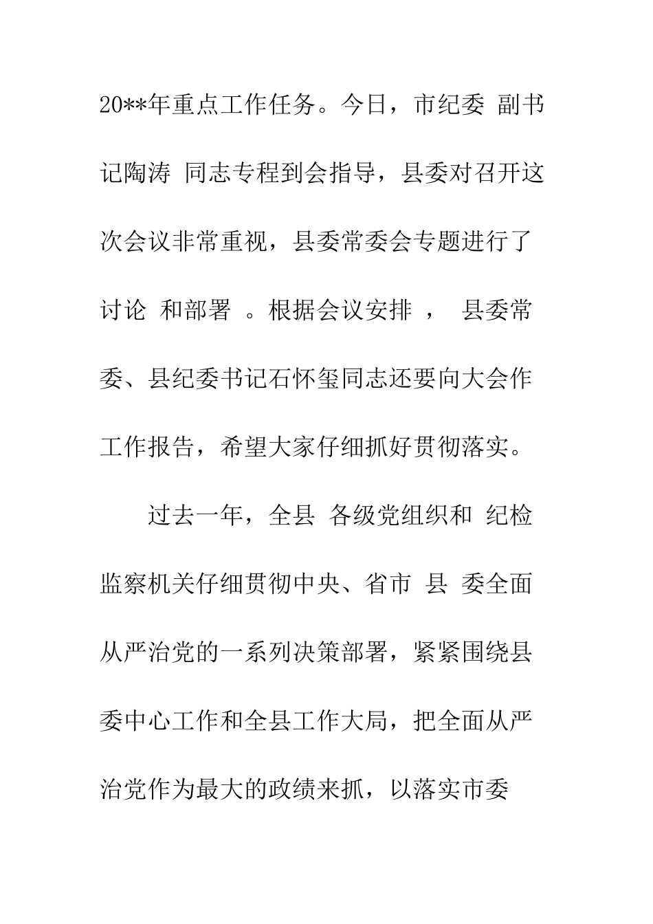 县纪委全会上的讲话稿--精编范文_第2页