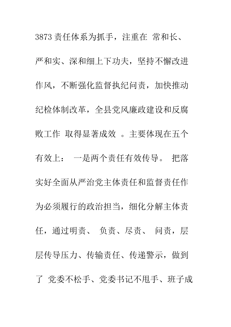 县纪委全会上的讲话稿--精编范文_第3页